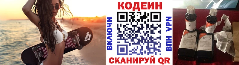Кодеиновый сироп Lean напиток Lean (лин)  Кувандык 